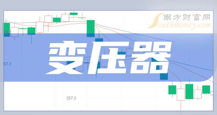 高频放大器20高频放电25年变压器公司上市龙头名单梳理（来收藏）变压器