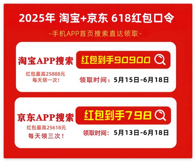 2025年618购物节时间确定淘宝京东优惠从6月17日晚开启！